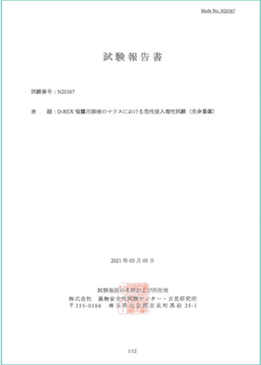試験報告書